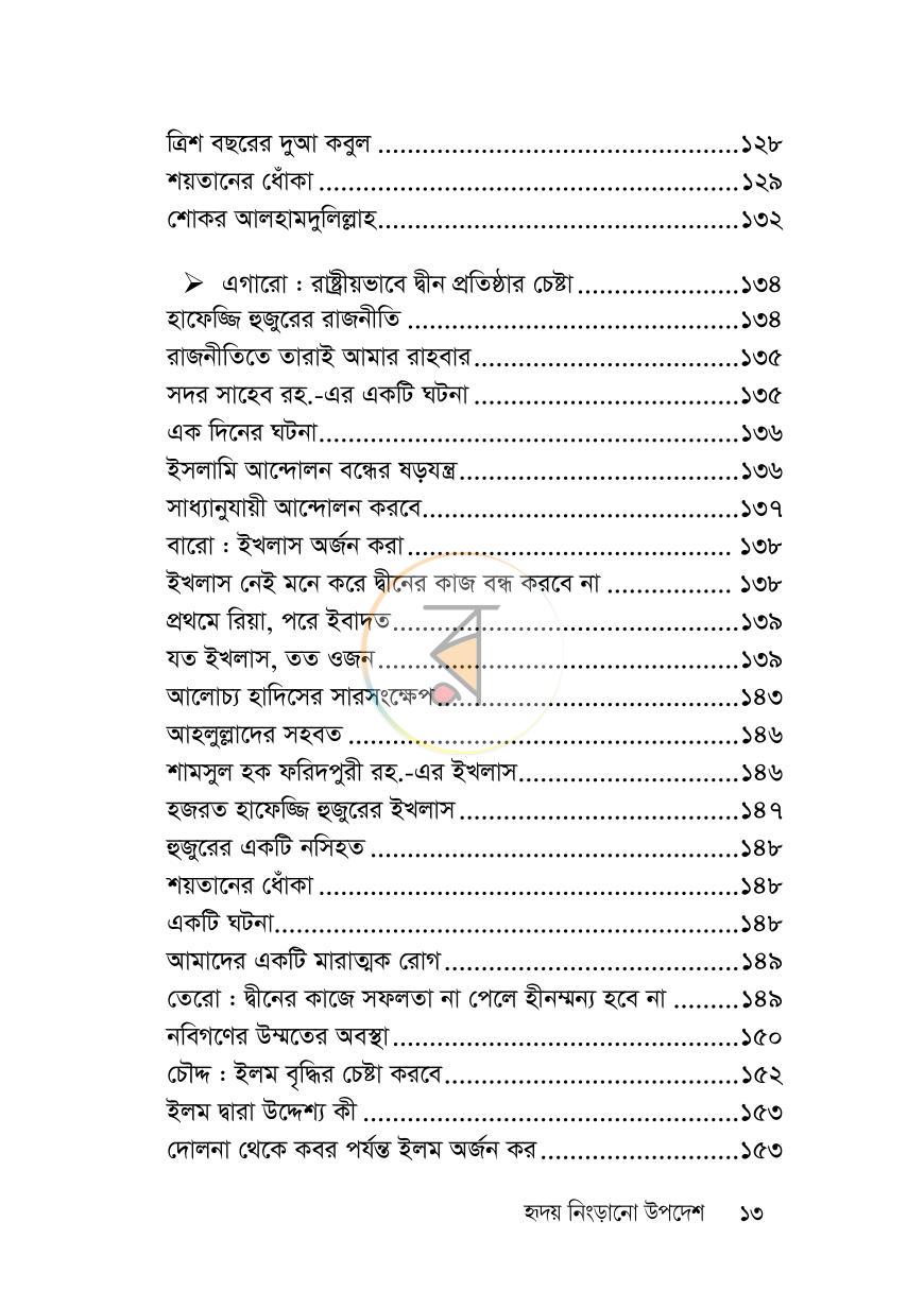 পাতা 12