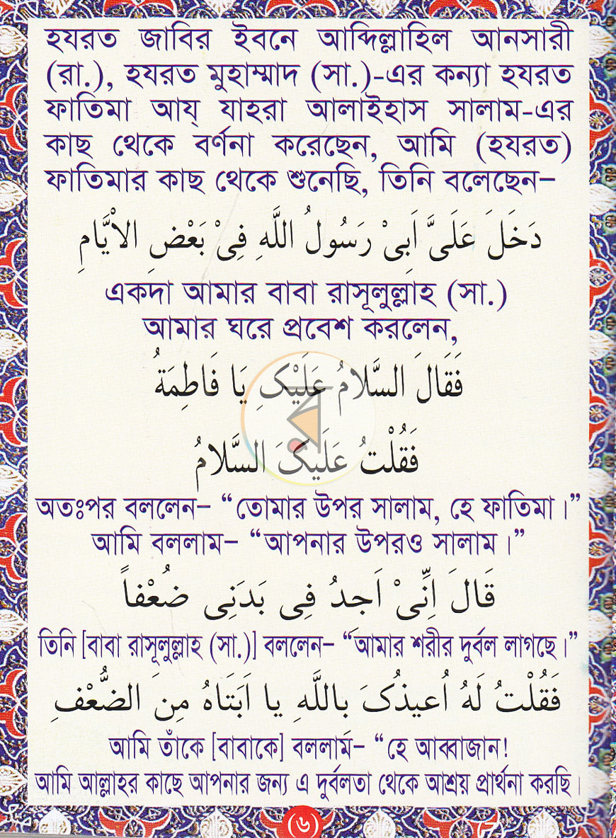 পাতা 3