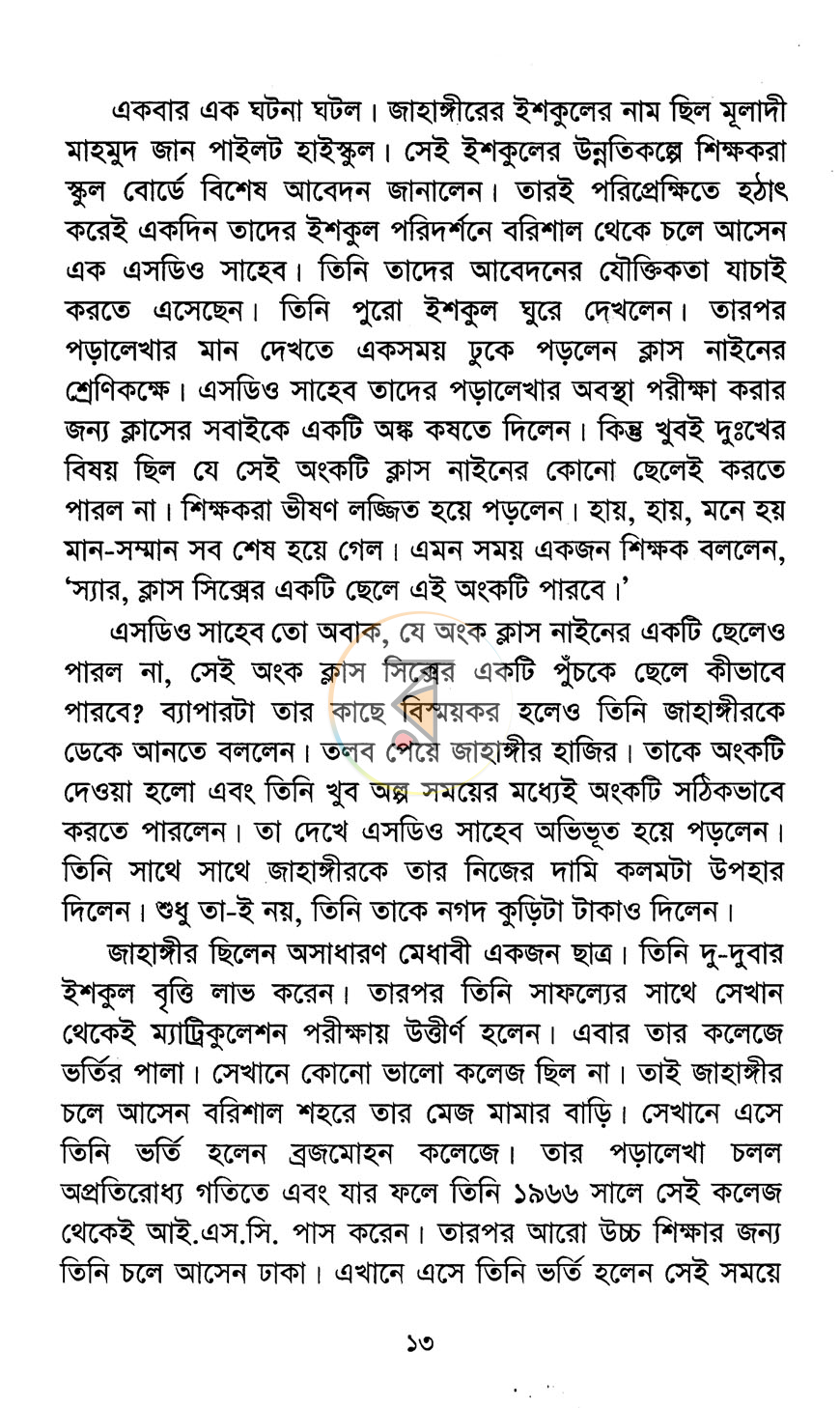 পাতা 6