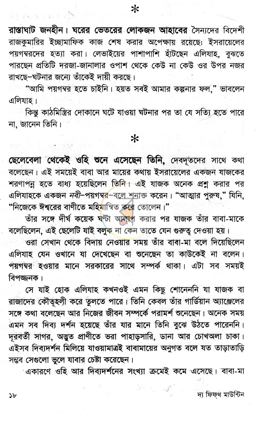 পাতা 7