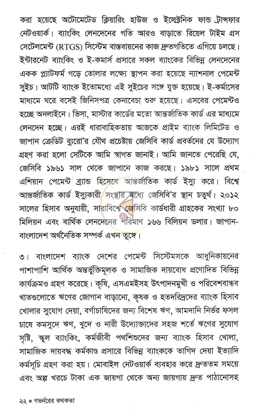 পাতা 10