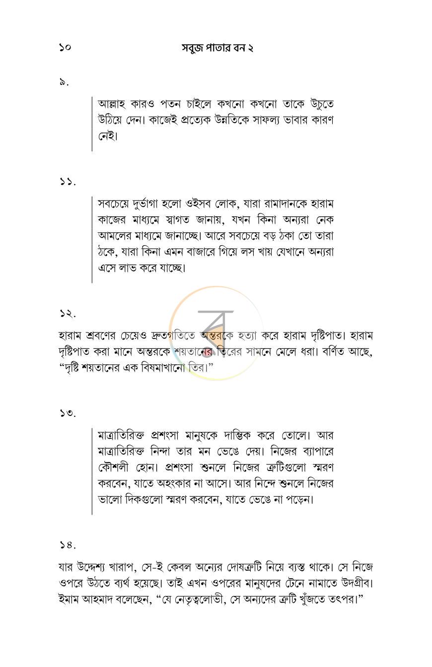 পাতা 8