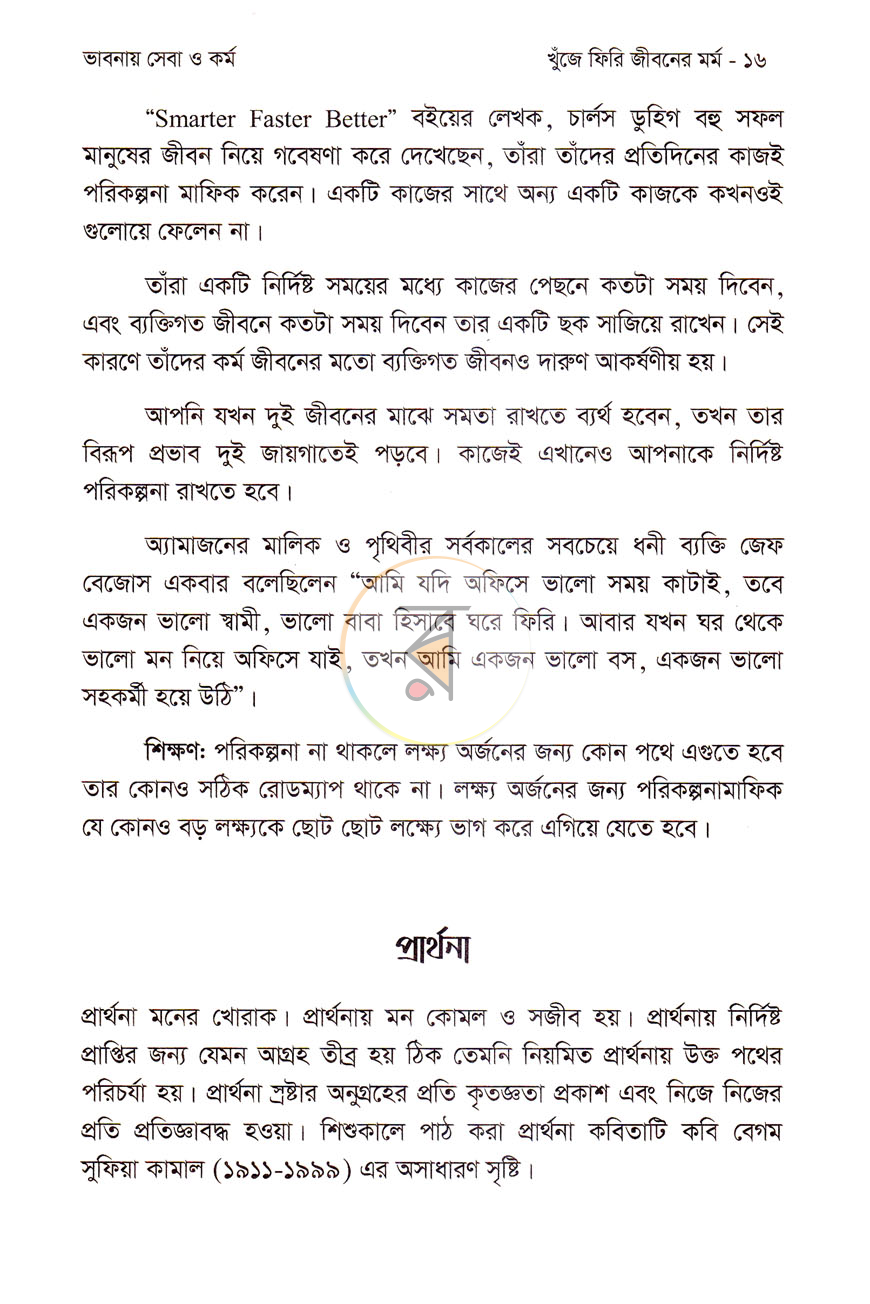 পাতা 9