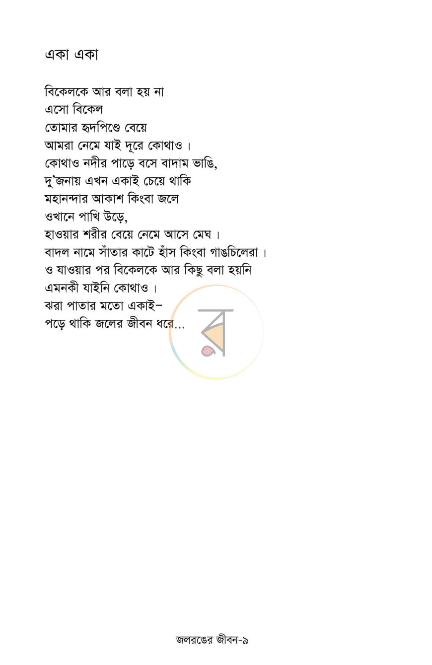 পাতা 3