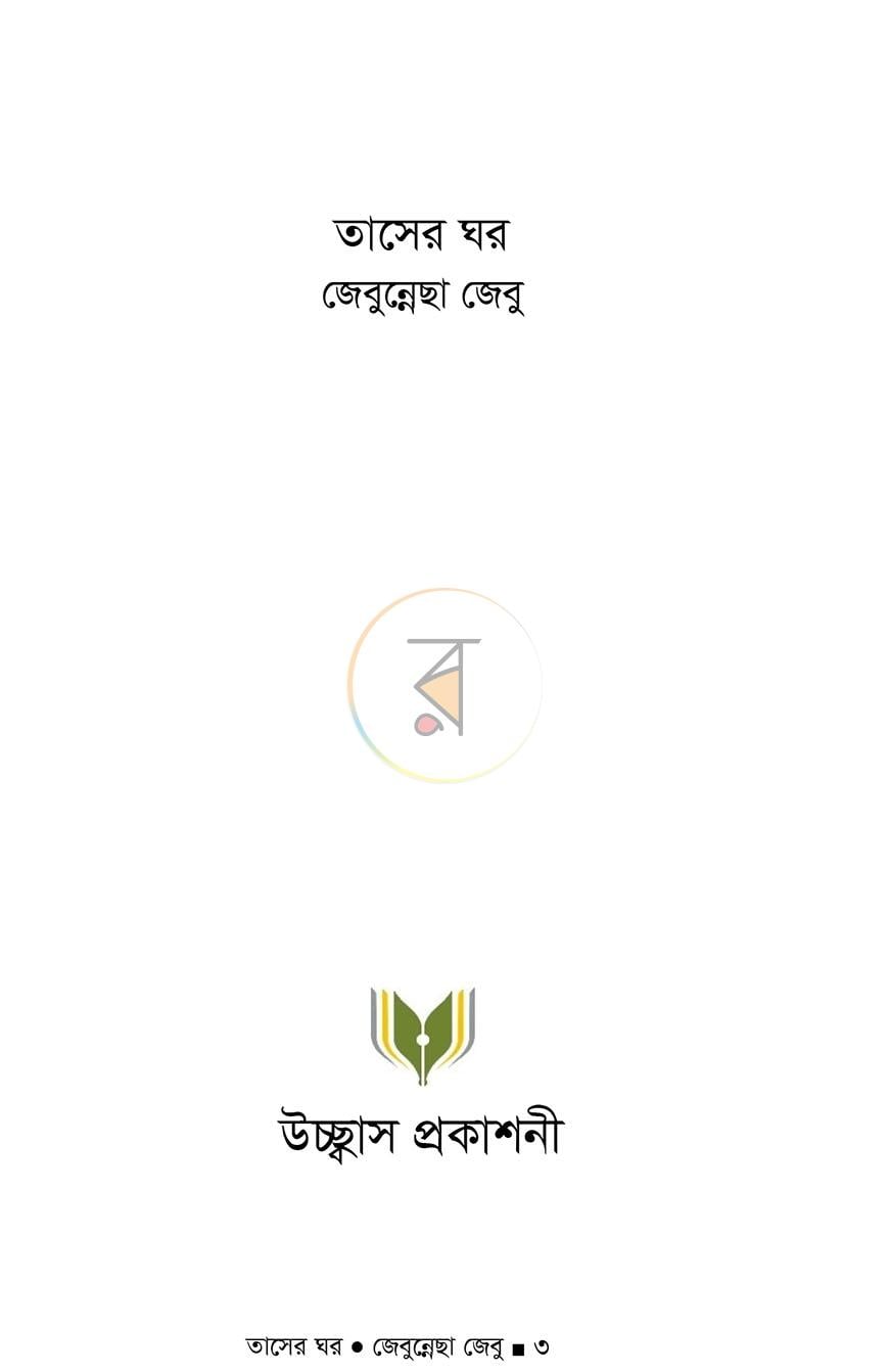 পাতা 2