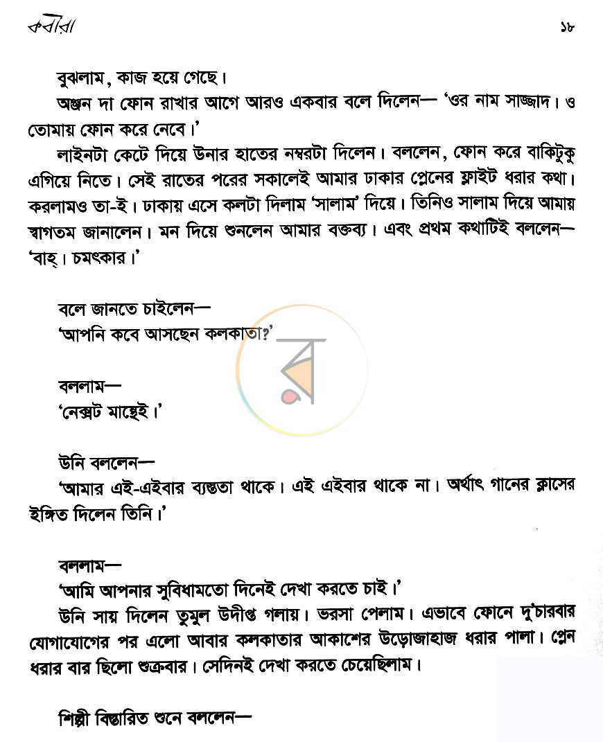 পাতা 13