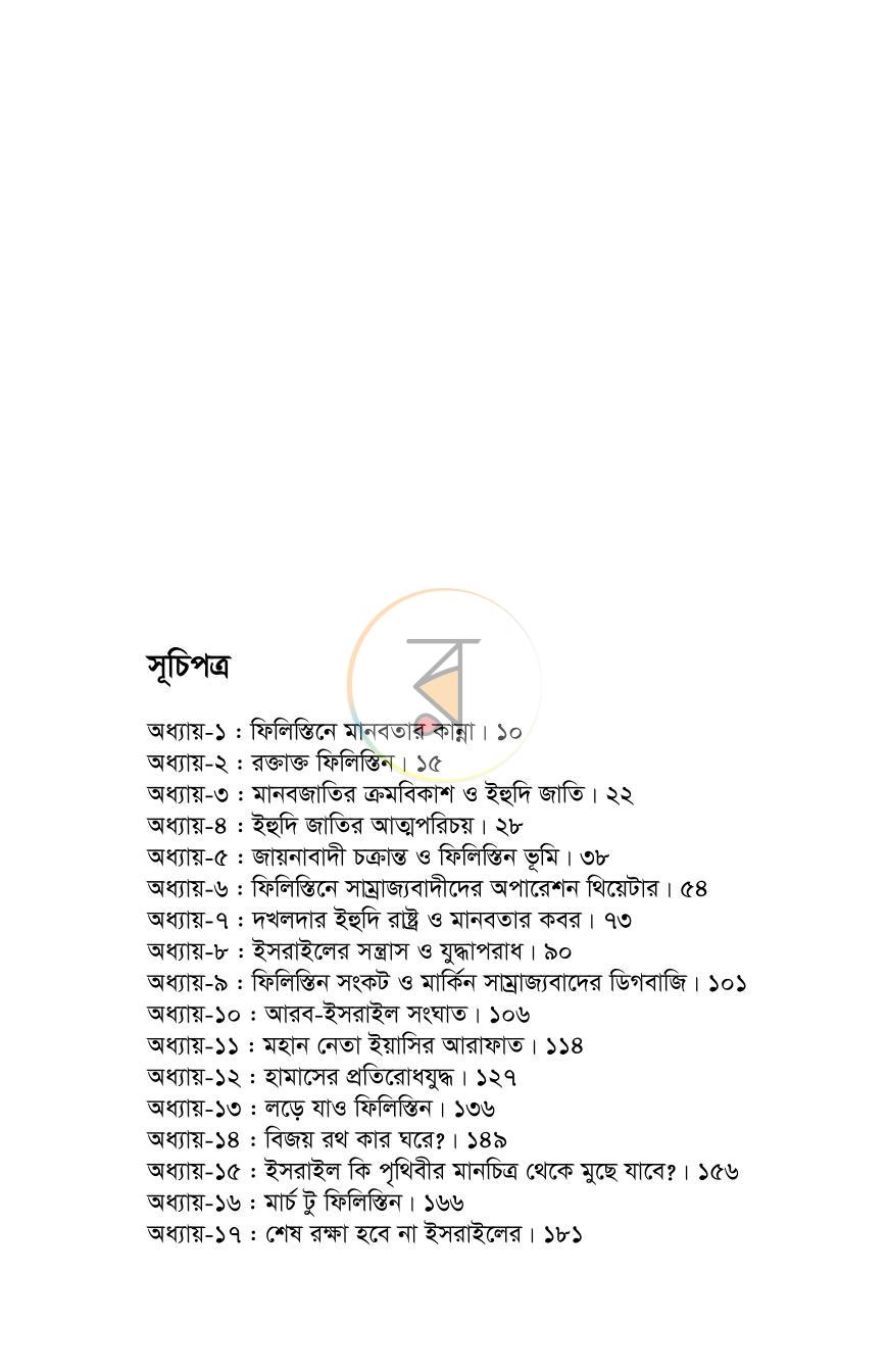 পাতা 7