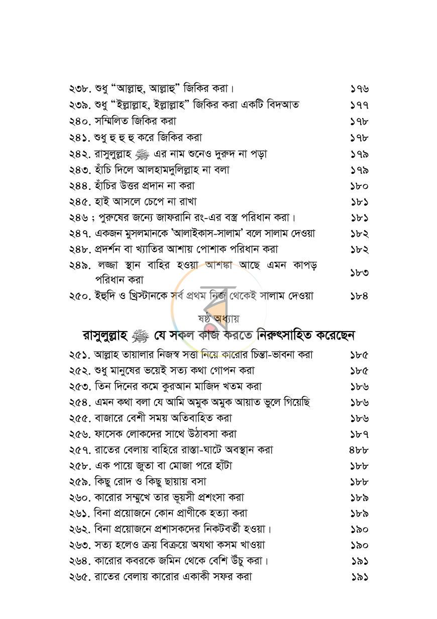পাতা 12
