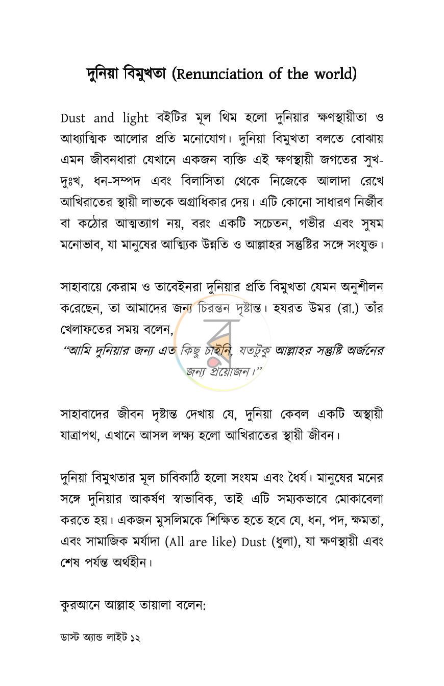 পাতা 12