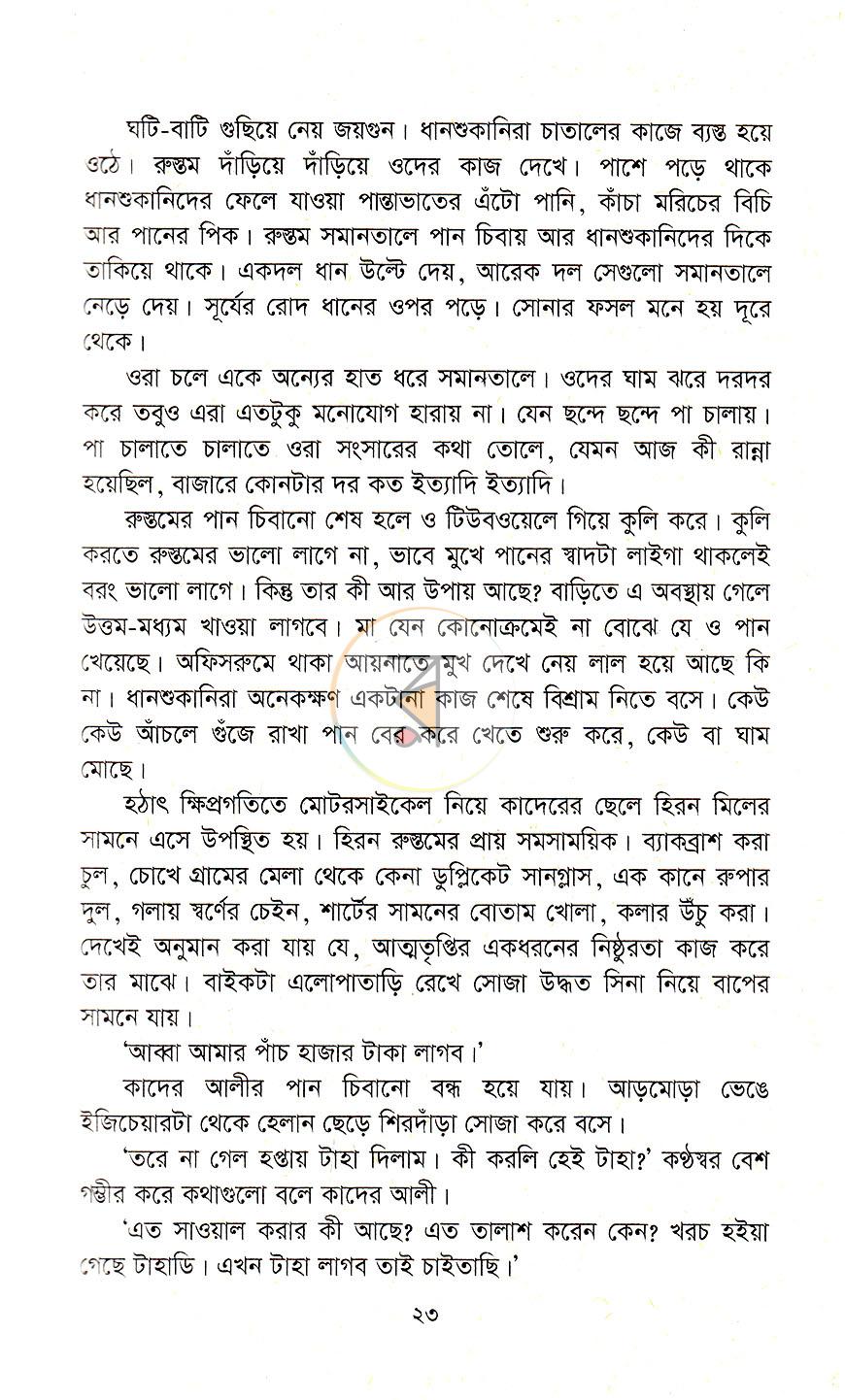 পাতা 12