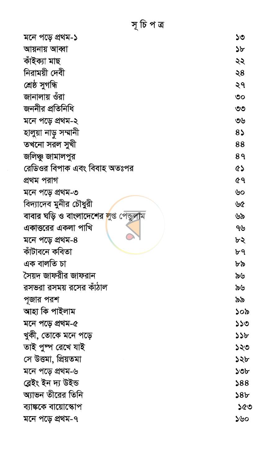 পাতা 6