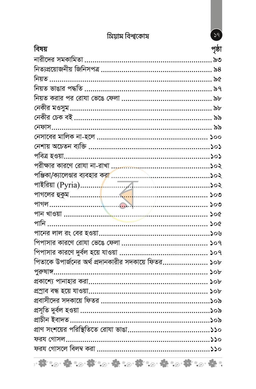 পাতা 5