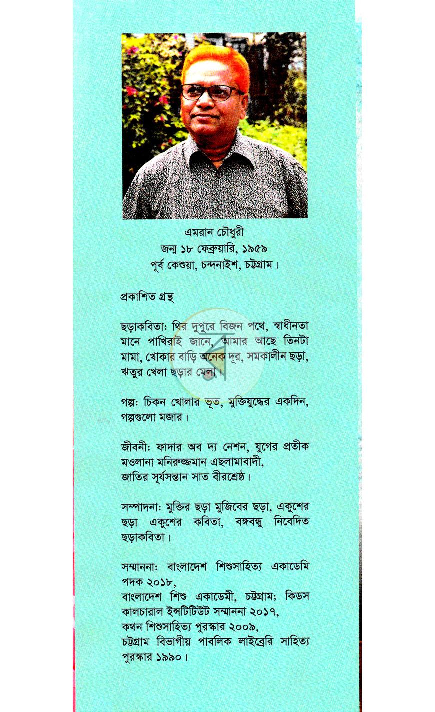 পাতা 8