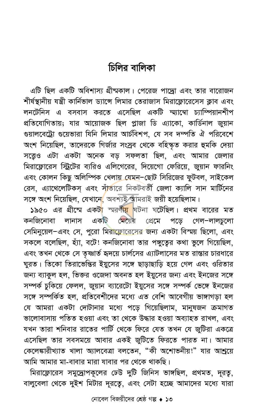 পাতা 8