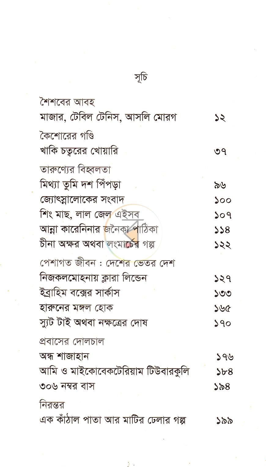 পাতা 5