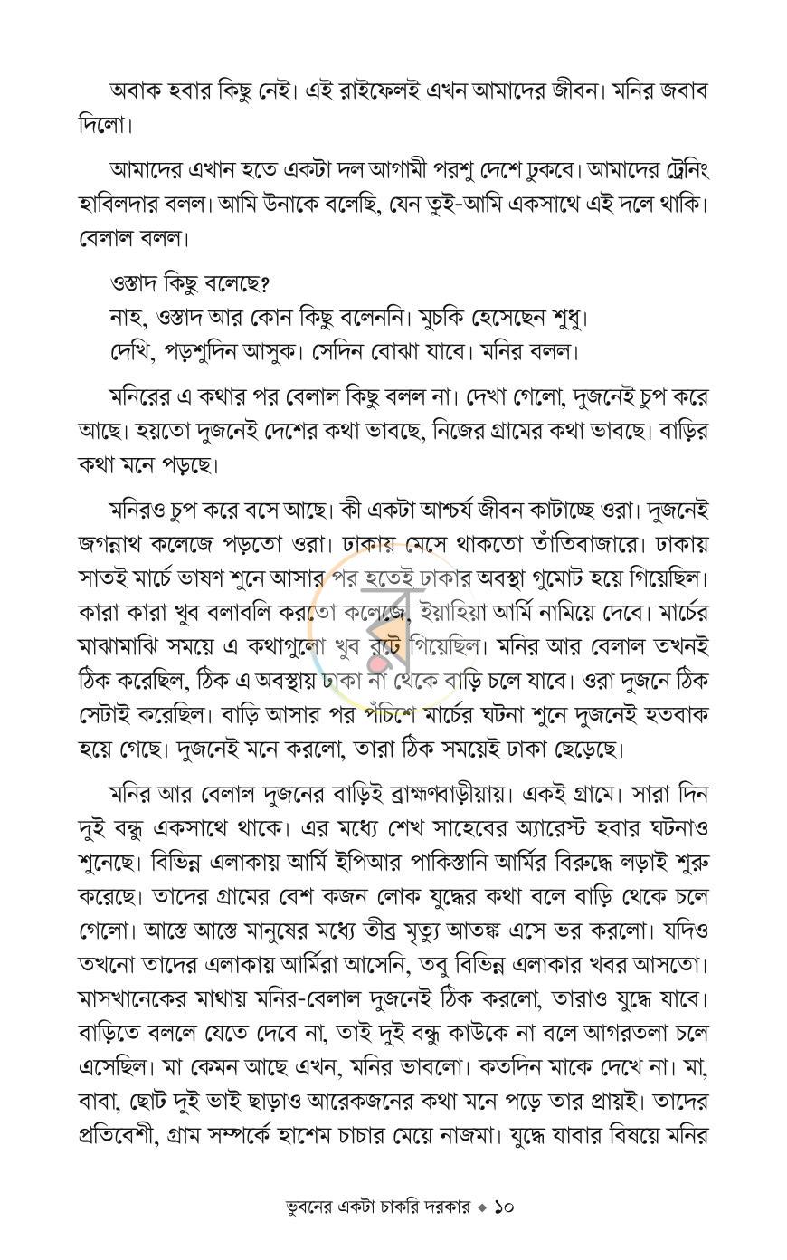পাতা 6