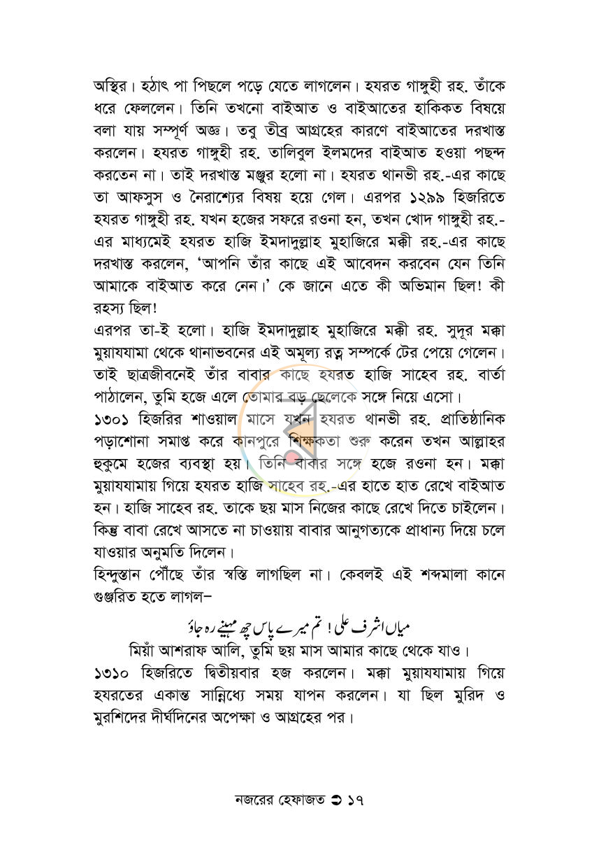 পাতা 16
