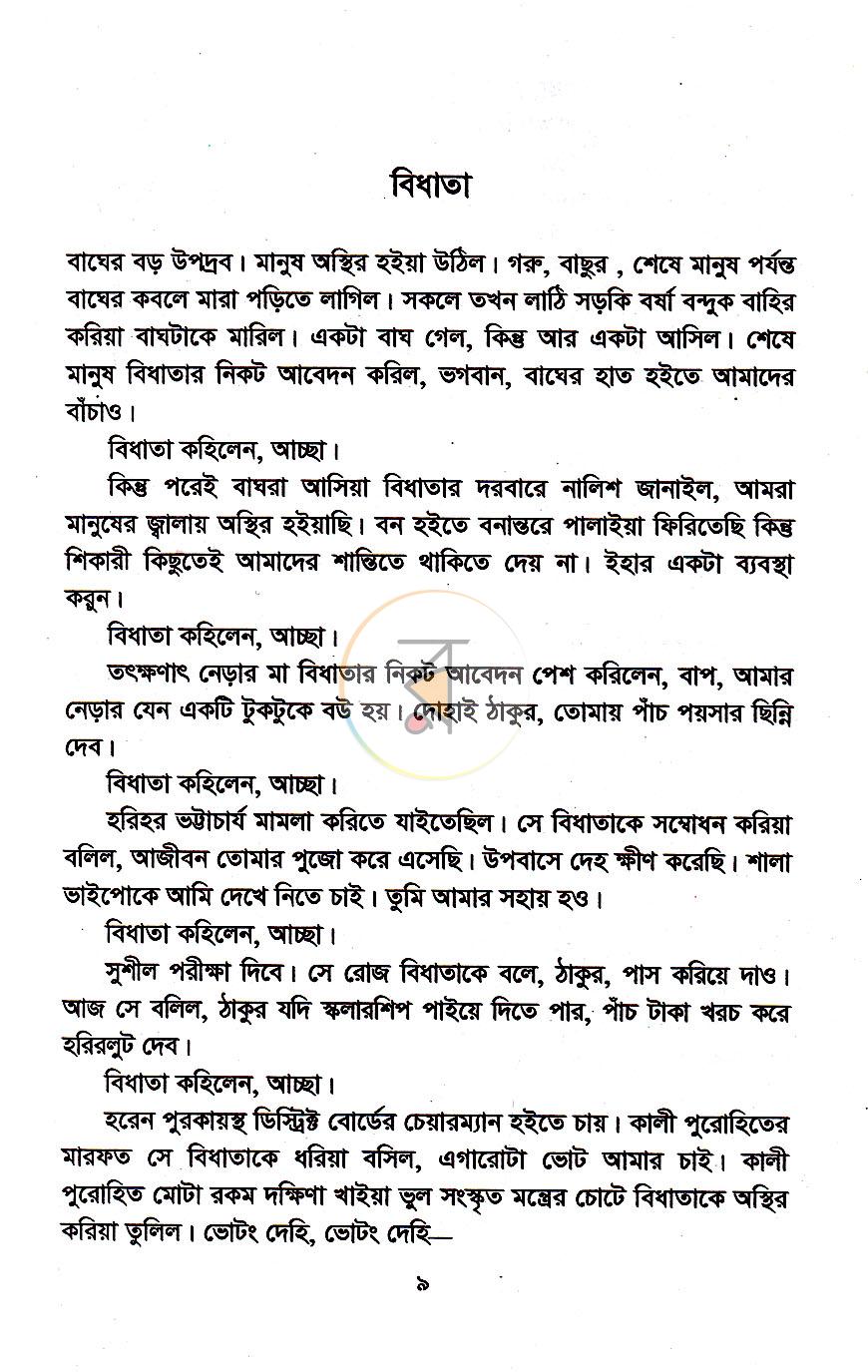পাতা 6