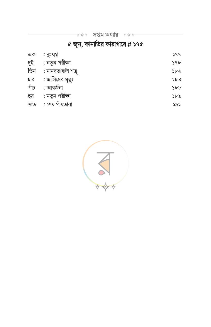 পাতা 7