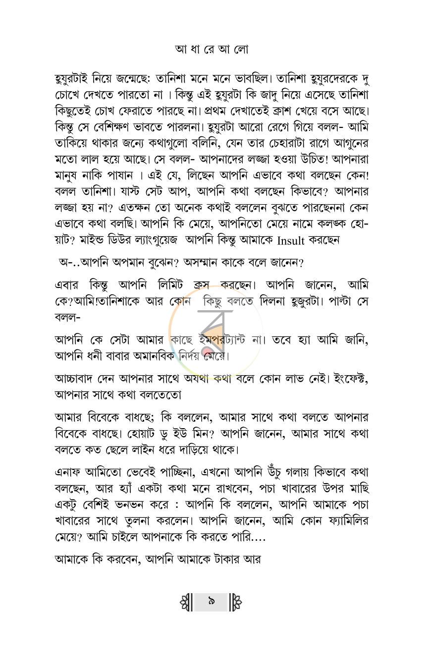 পাতা 7