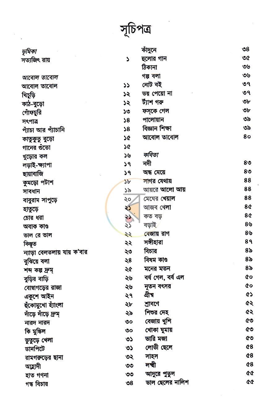 পাতা 2