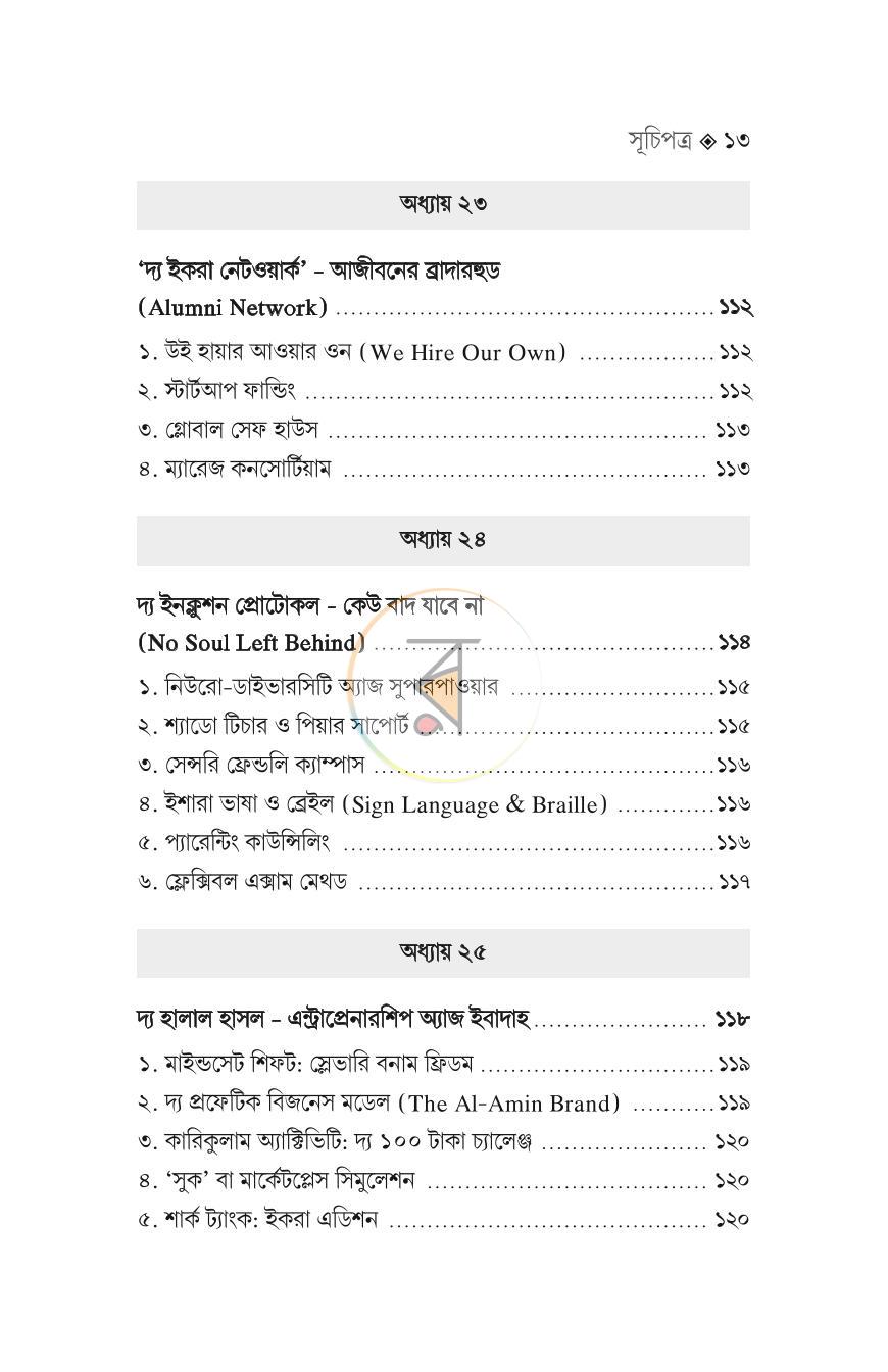 পাতা 11