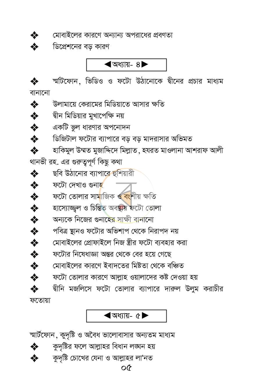 পাতা 4