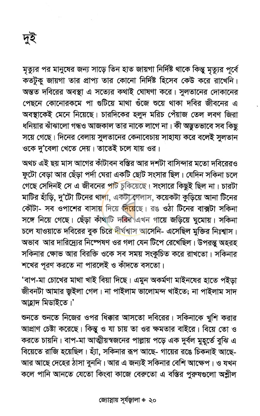 পাতা 6