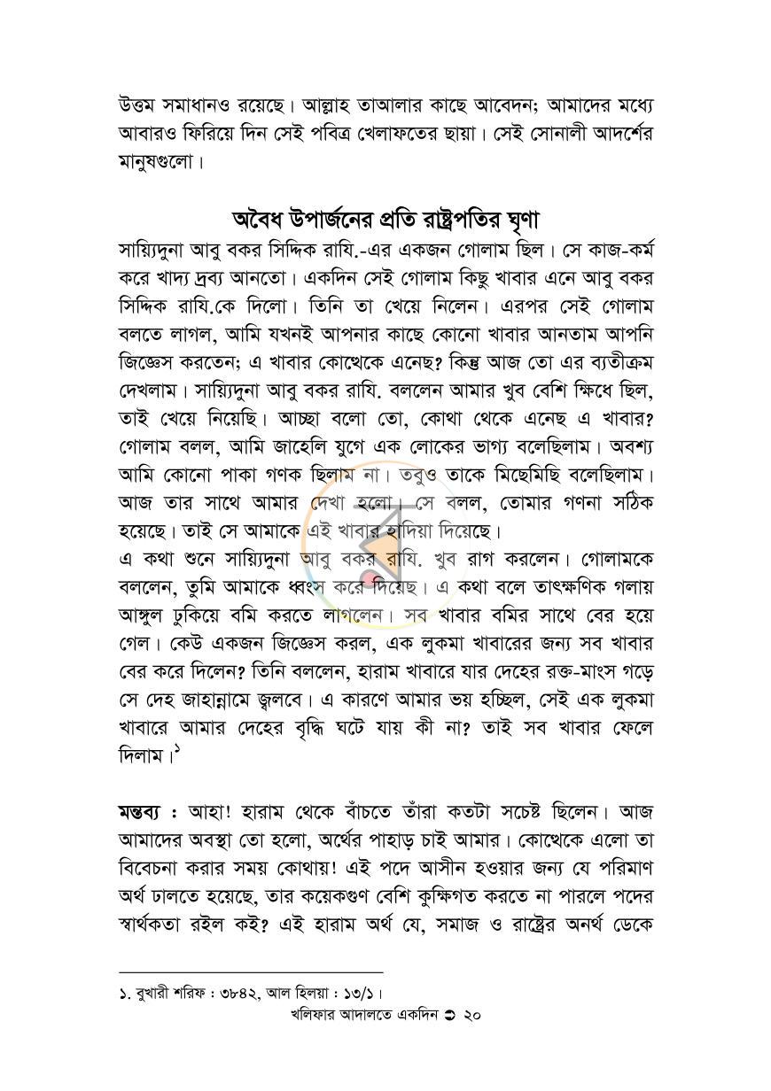 পাতা 19