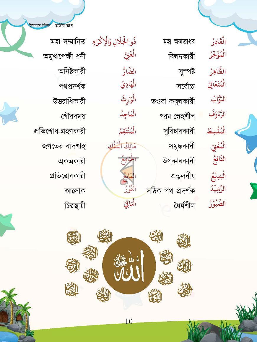 পাতা 9
