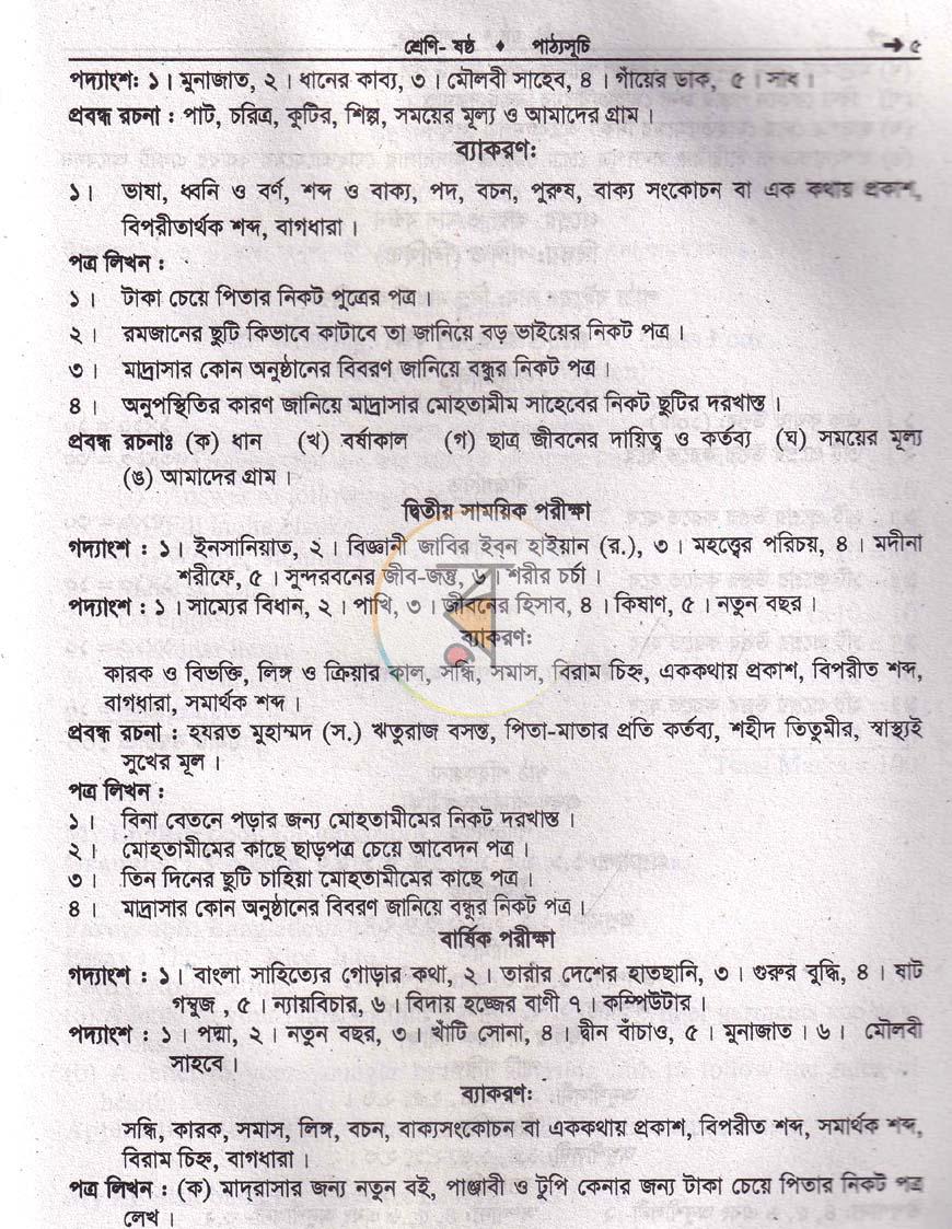 পাতা 7