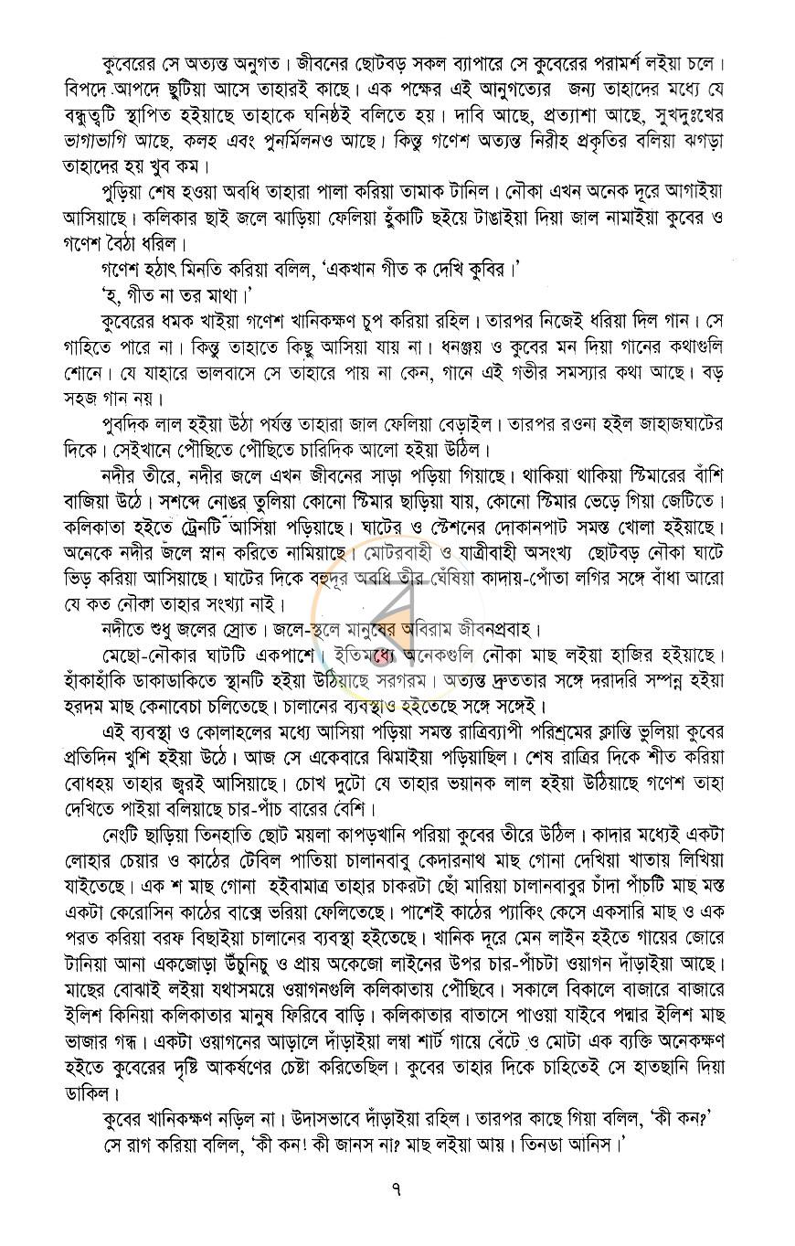 পাতা 6