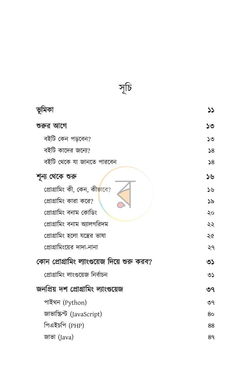 পাতা 2