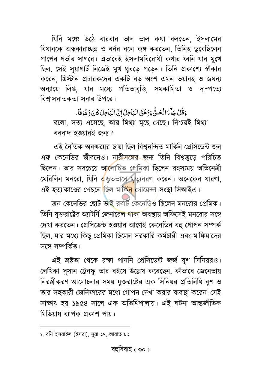 পাতা 25