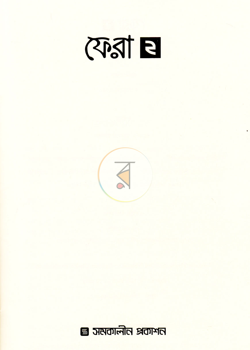 পাতা 2