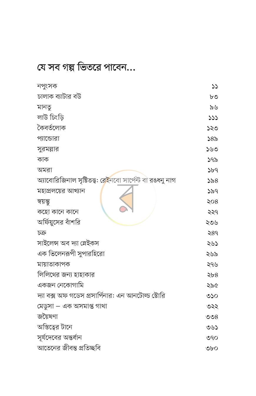 পাতা 7