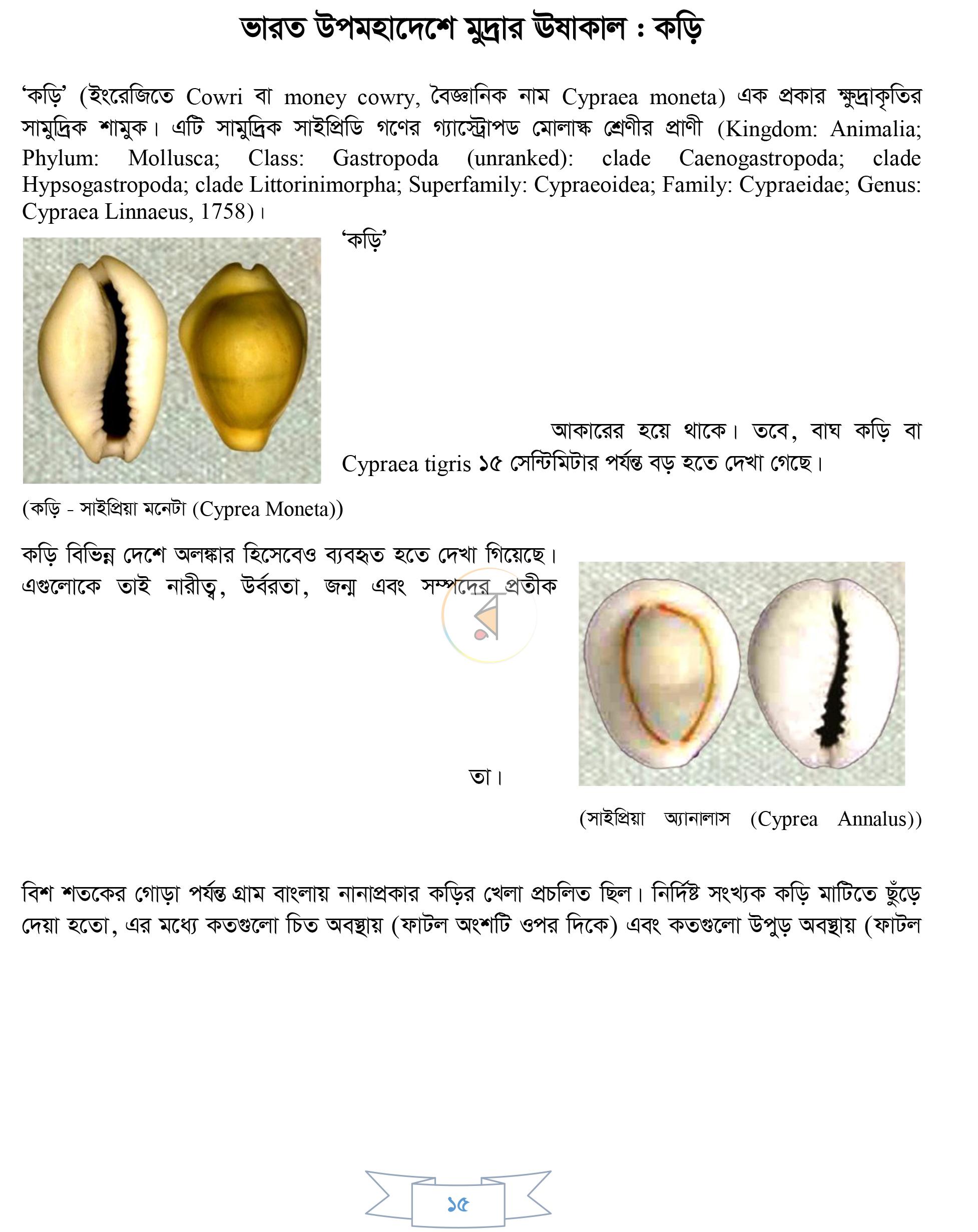 পাতা 8