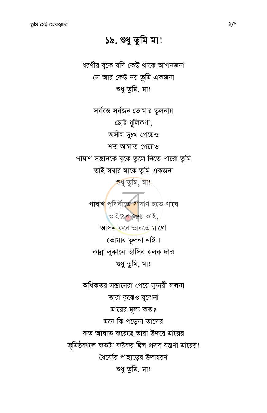 পাতা 24