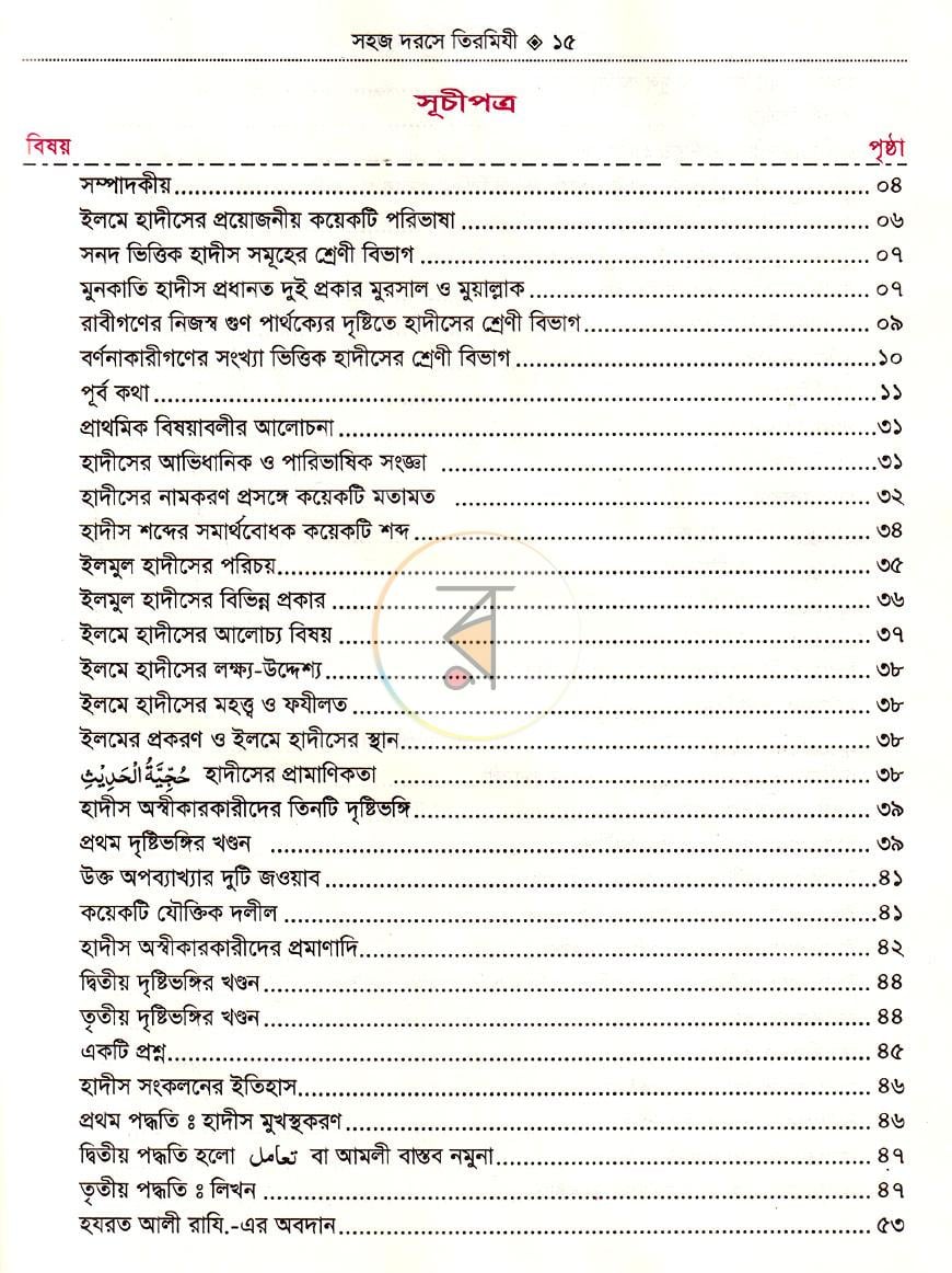 পাতা 11