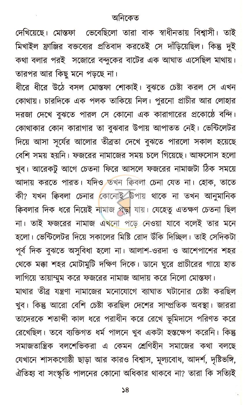 পাতা 7