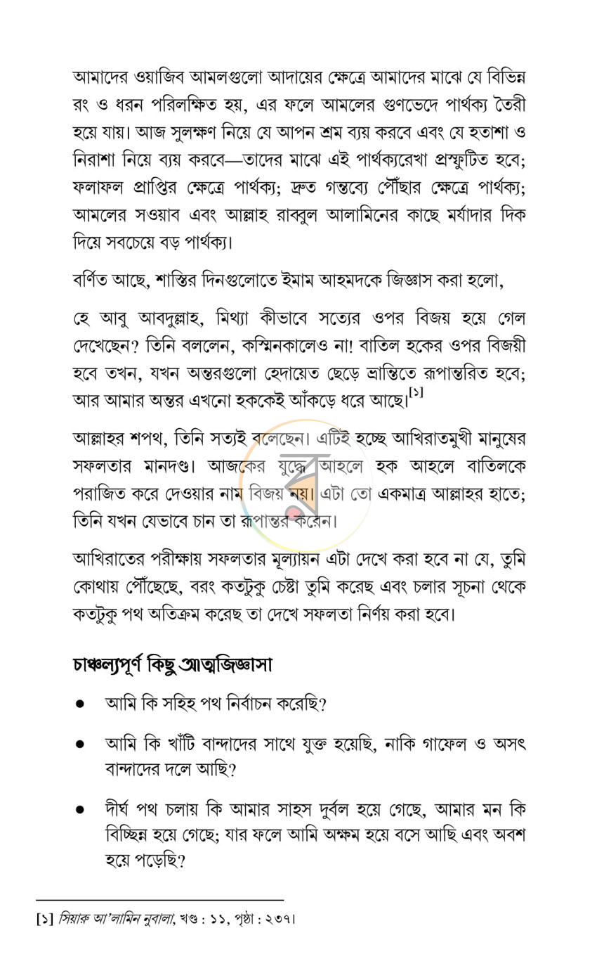 পাতা 6