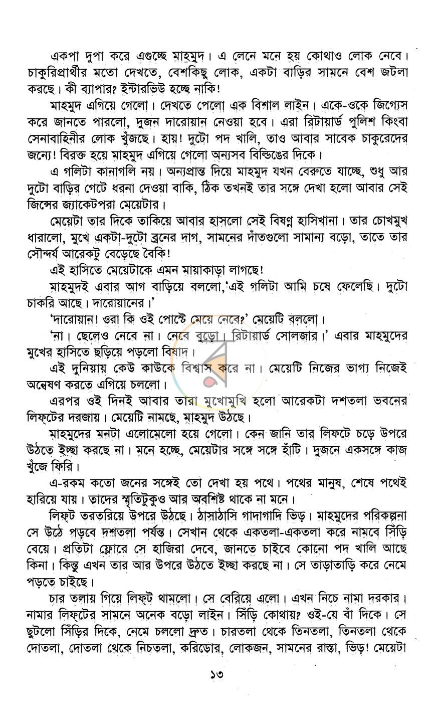 পাতা 8