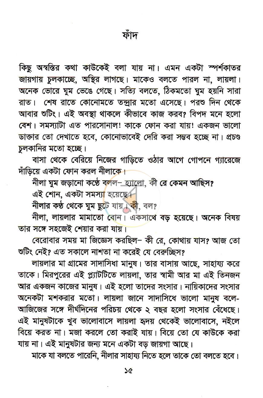 পাতা 8