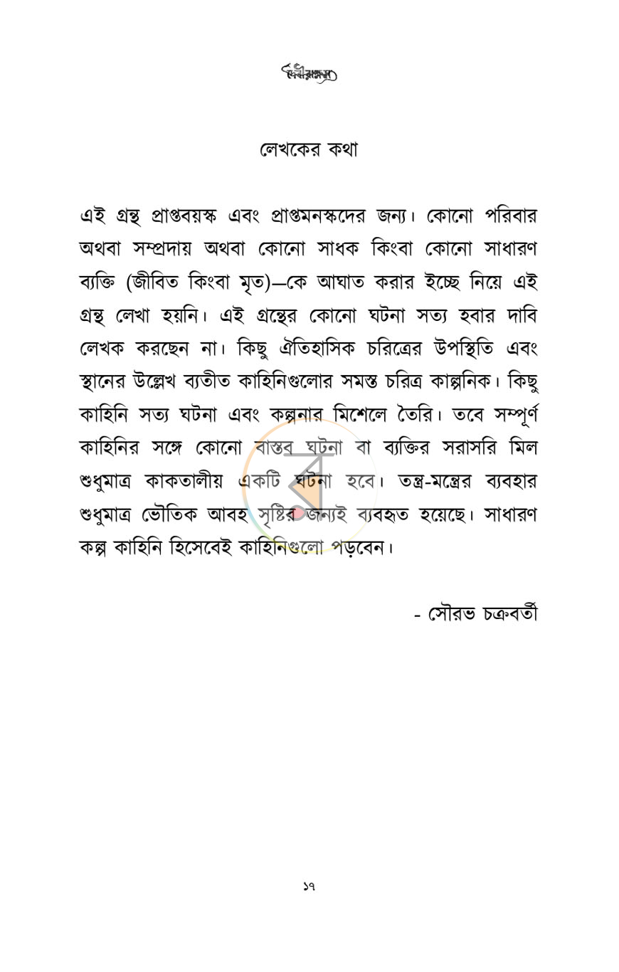 পাতা 14
