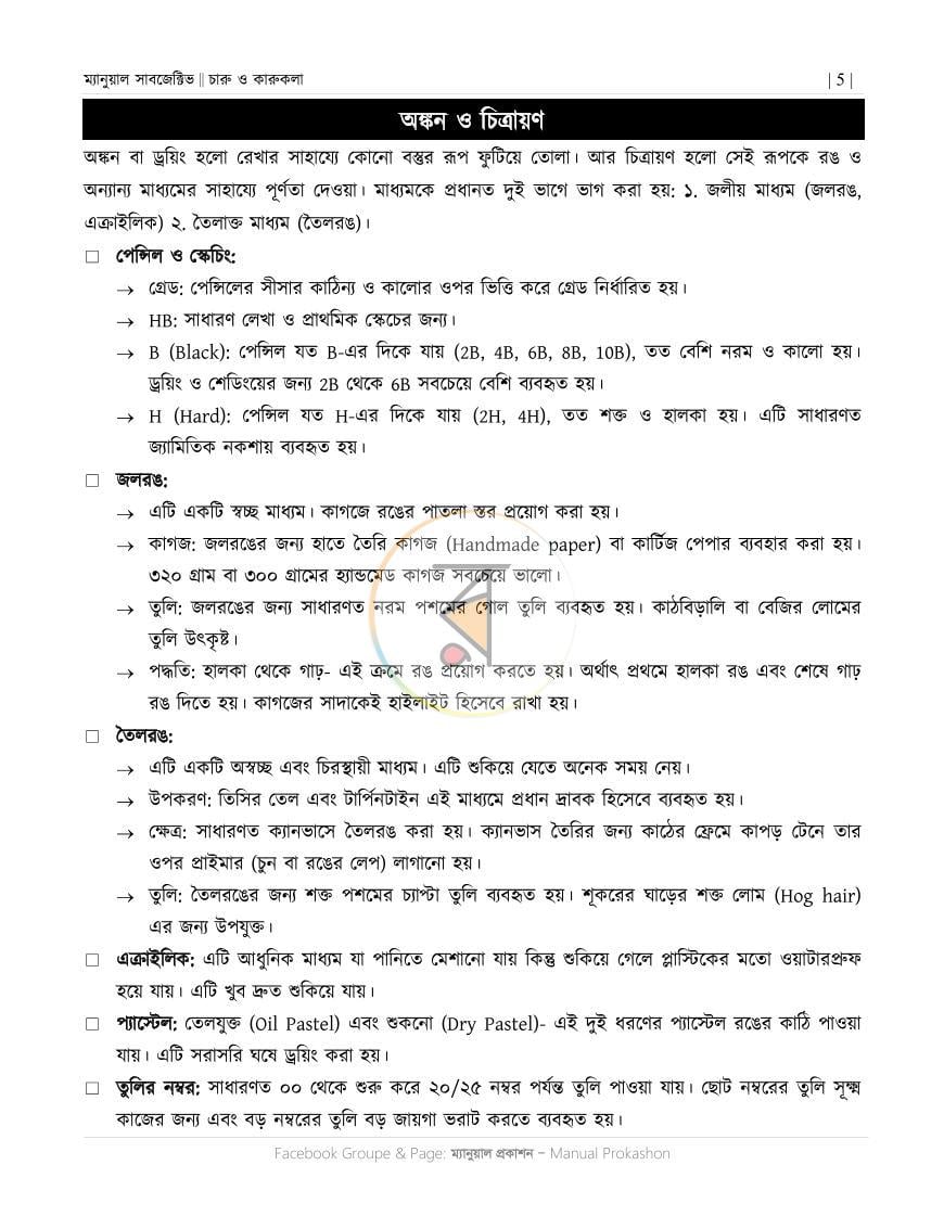 পাতা 3