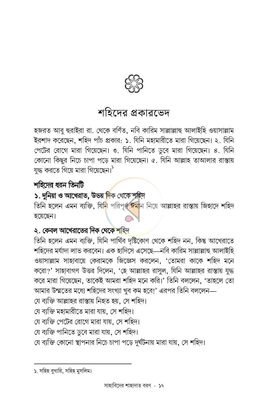 পাতা 10