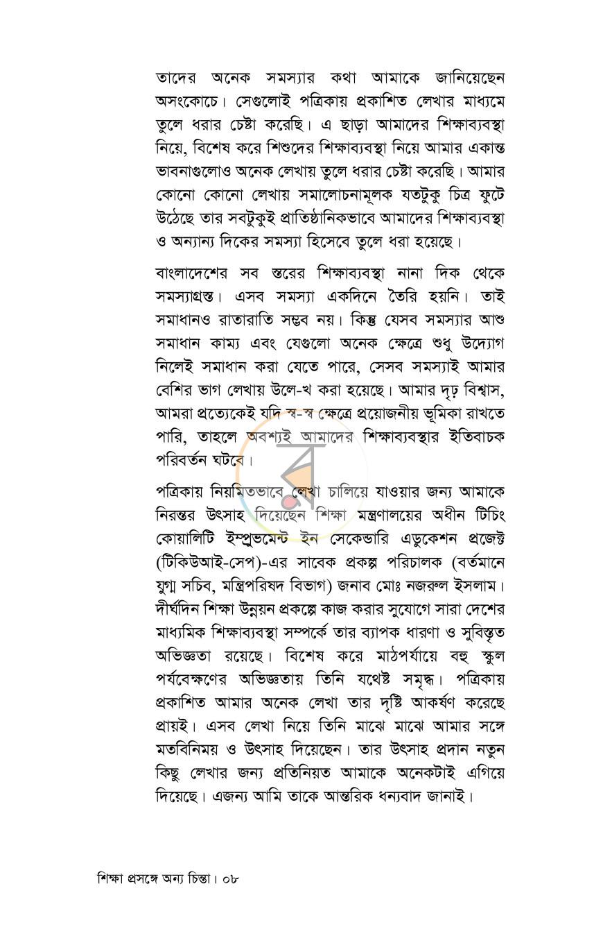 পাতা 5