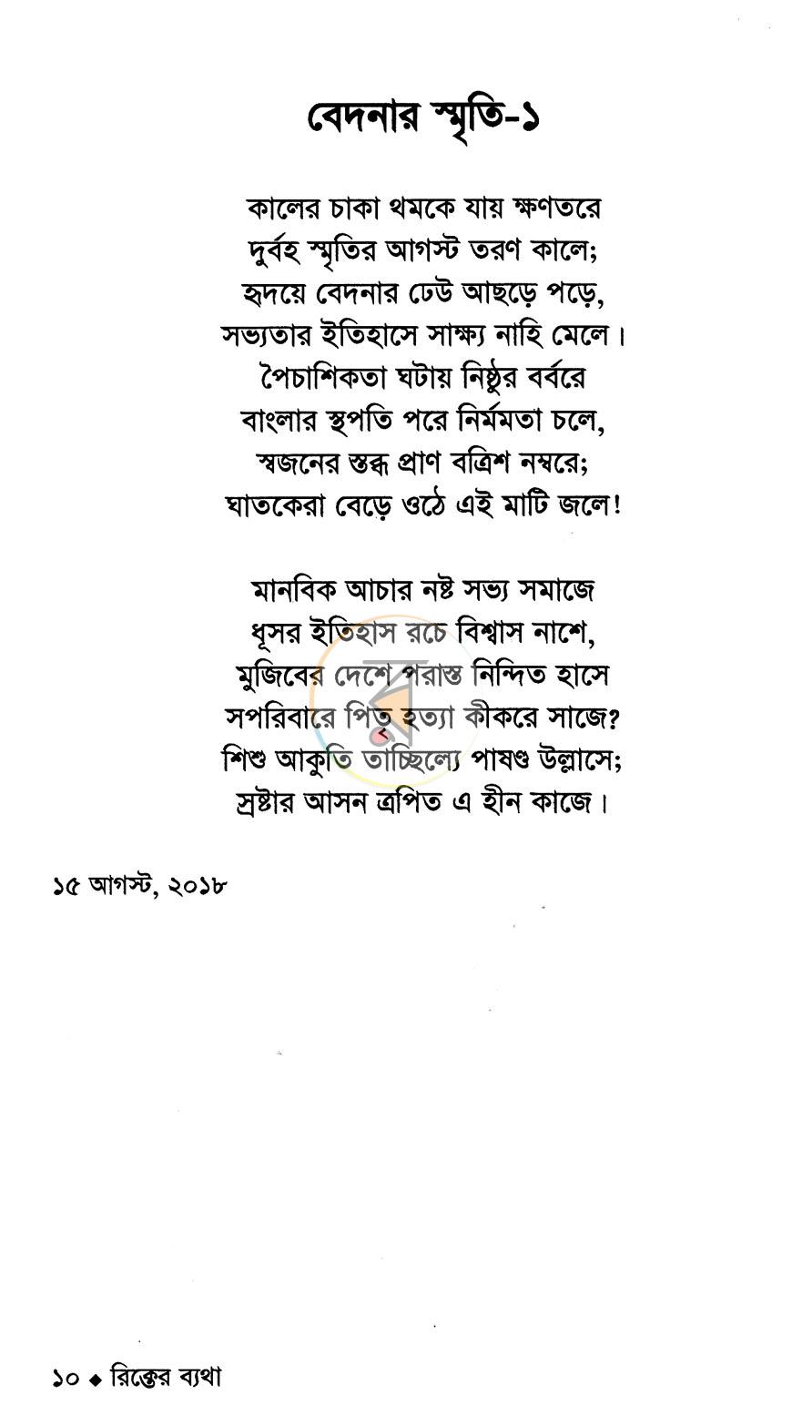 পাতা 5