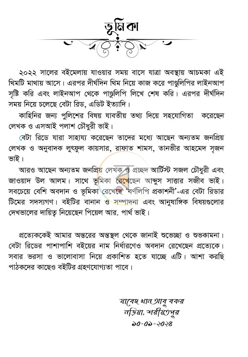 পাতা 2
