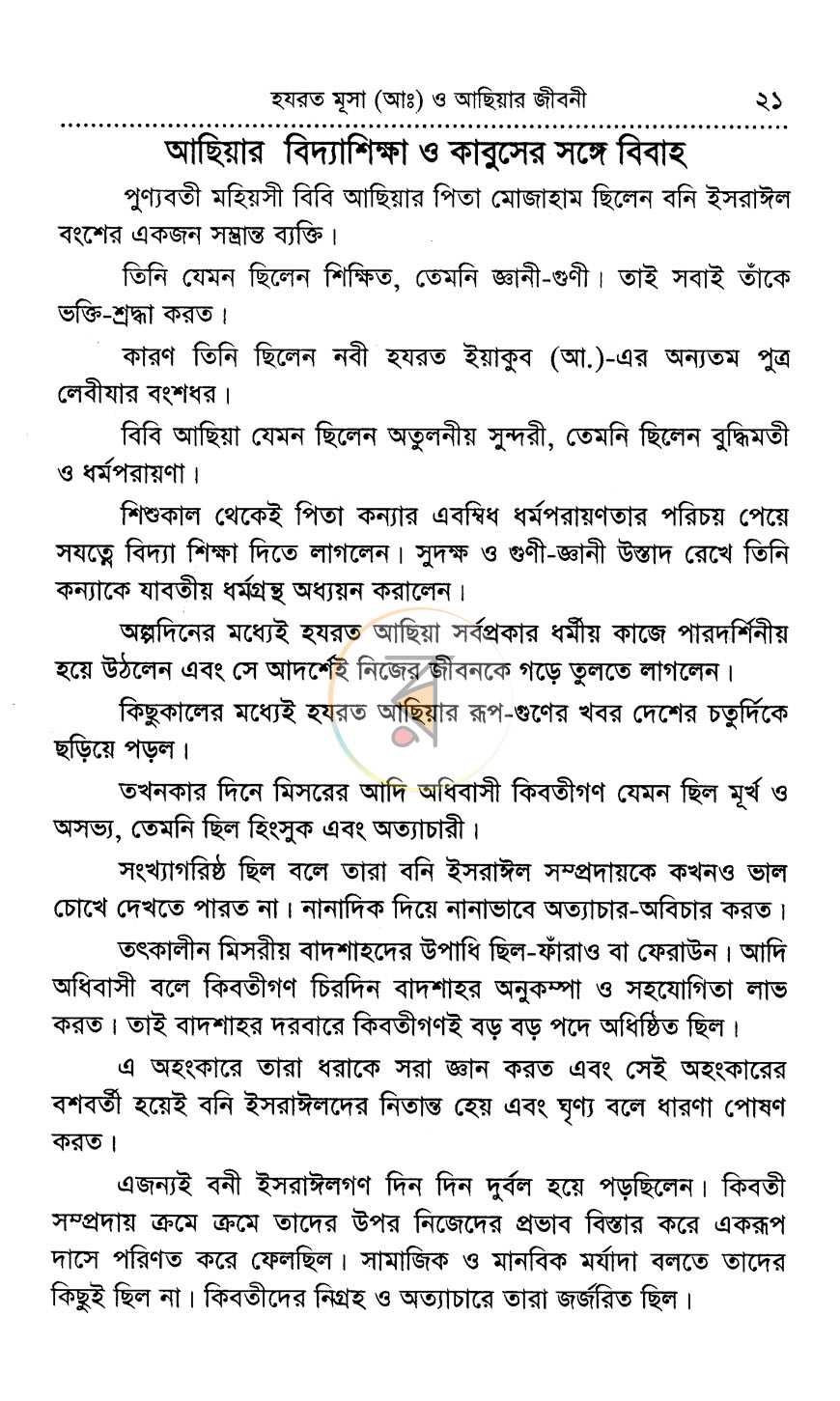 পাতা 7
